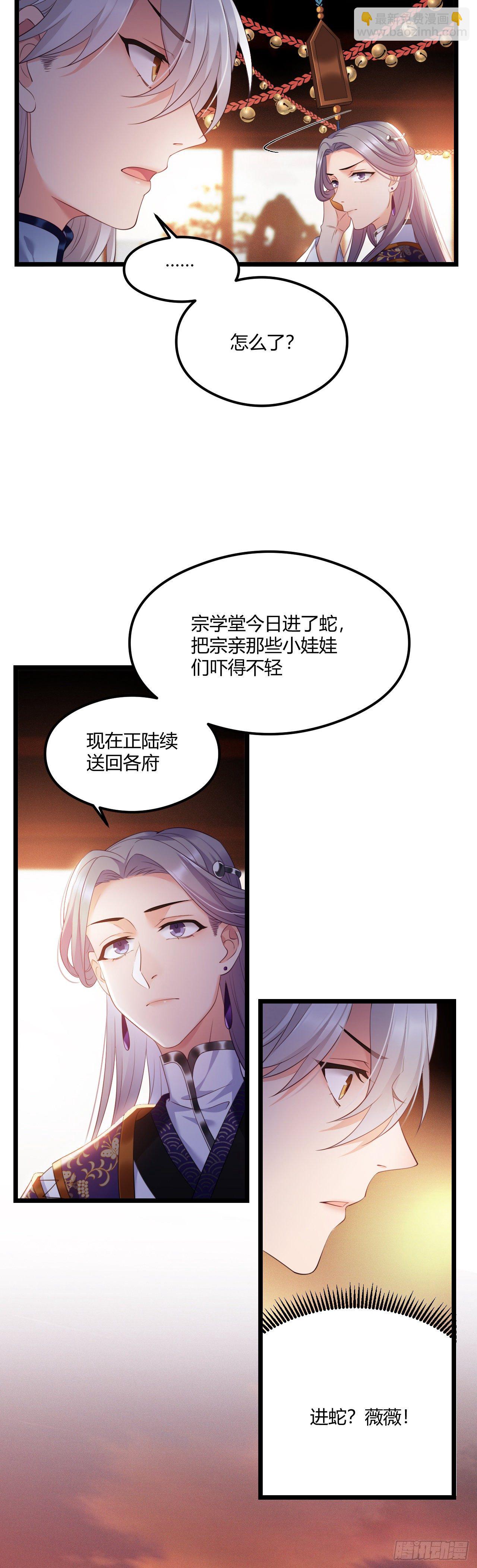 第42话 太子的预感-第43话