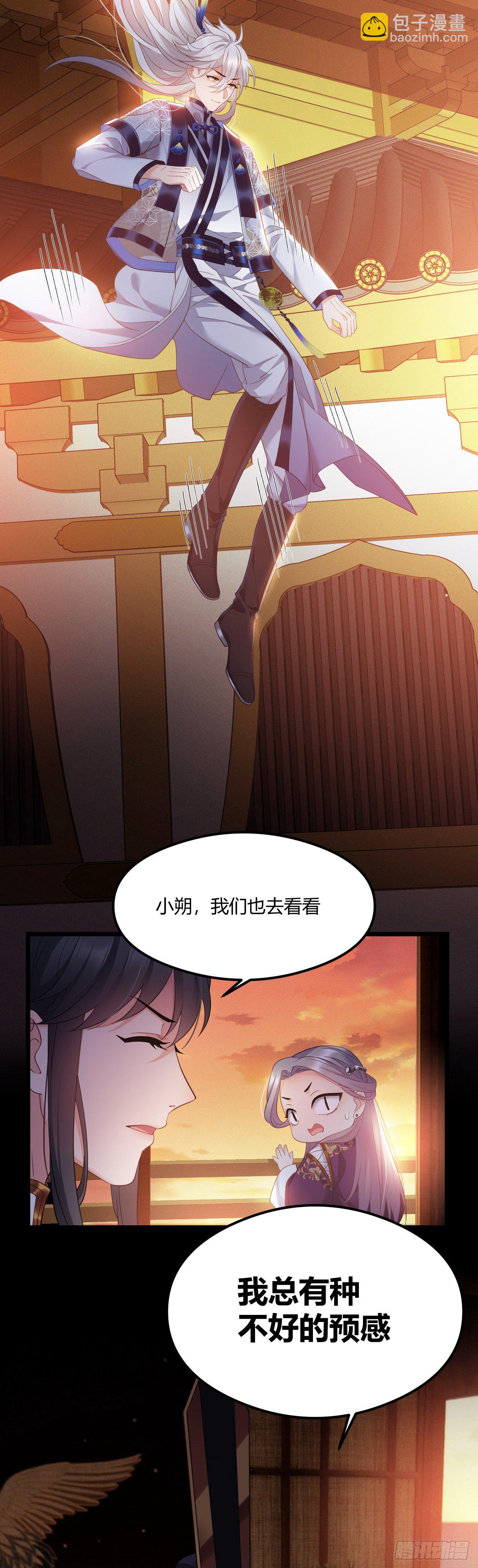 第42话 太子的预感-第43话