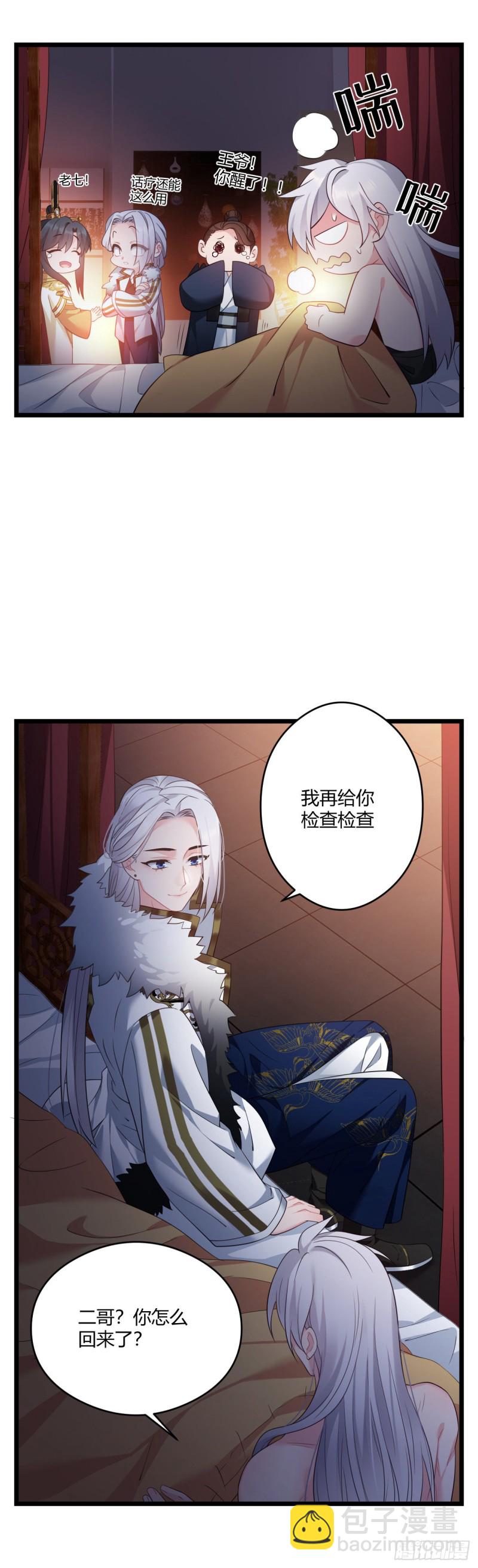 第46话 女装大佬在此-第47话
