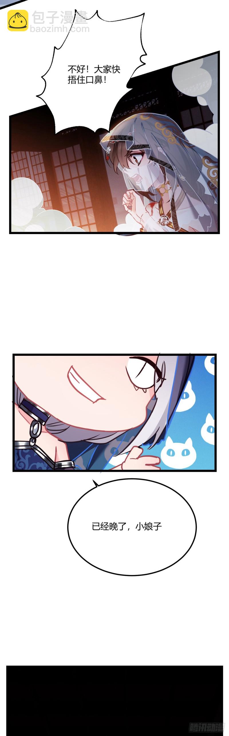 第56话 迷晕苏沫儿-第57话