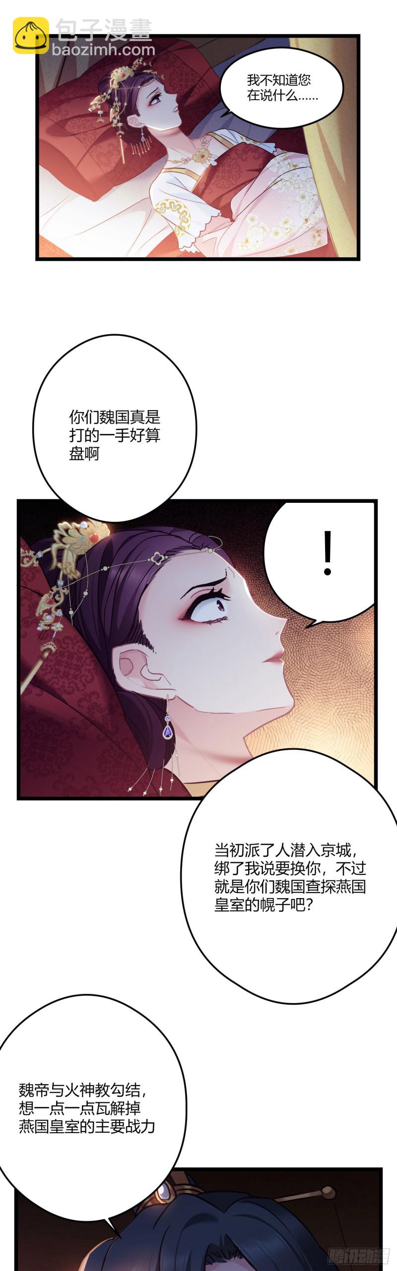 第60话 太子的洞察-第61话