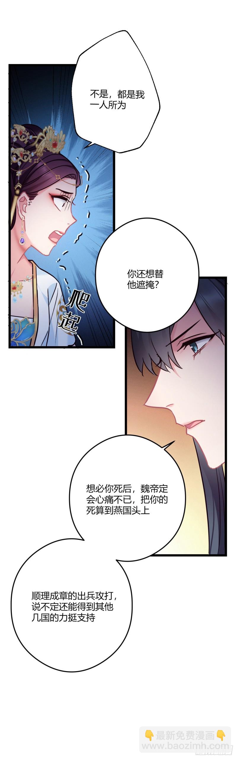 第60话 太子的洞察-第61话