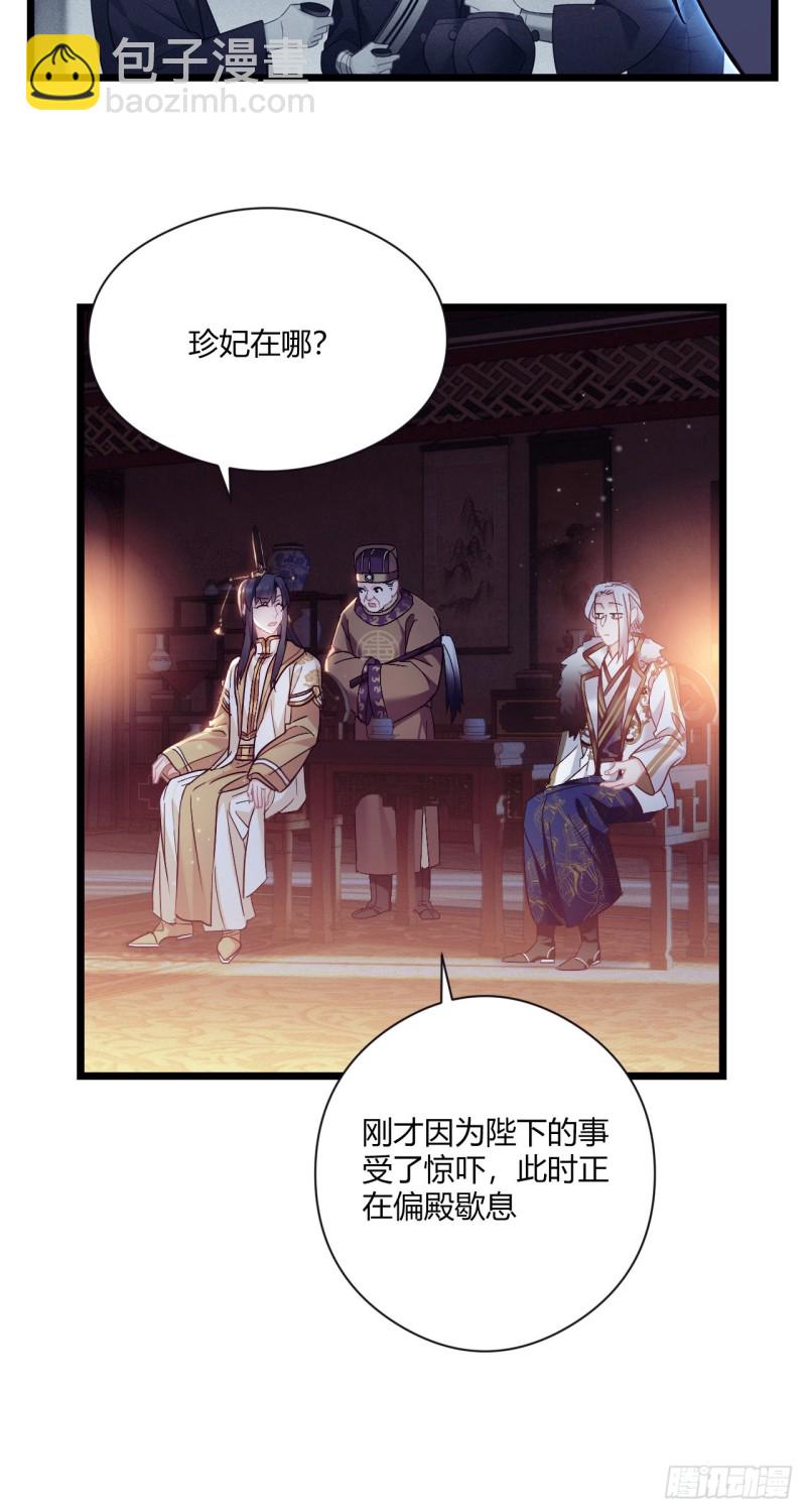 第60话 太子的洞察-第61话