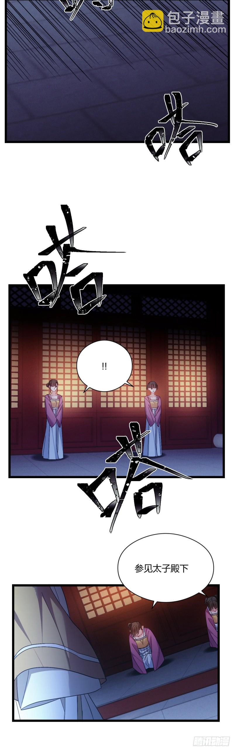 第60话 太子的洞察-第61话