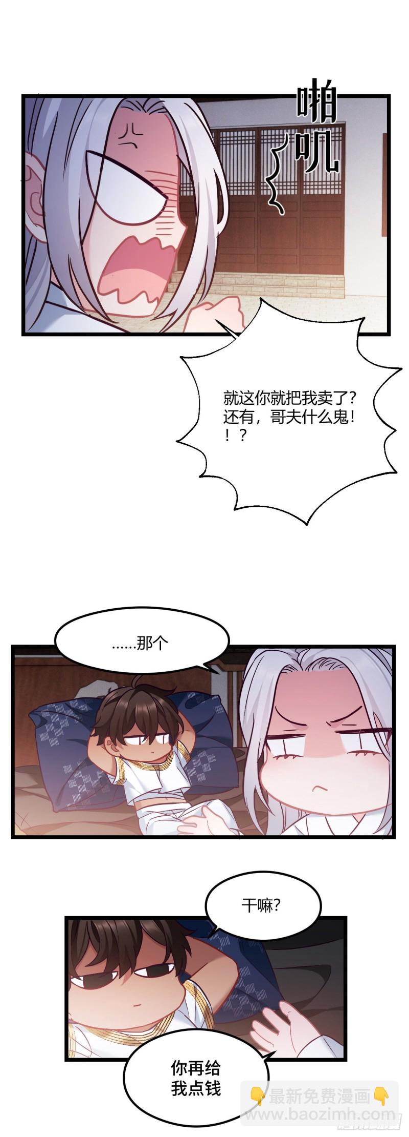 第70话 改口费-第71话