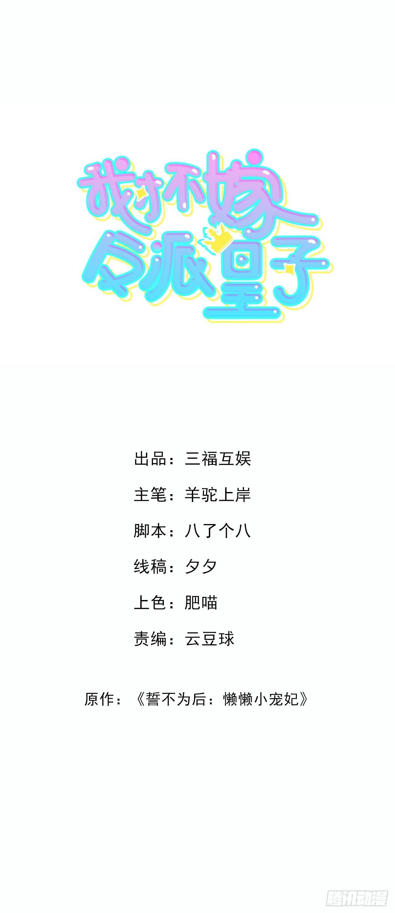 第8话 皇室家宴-第9话