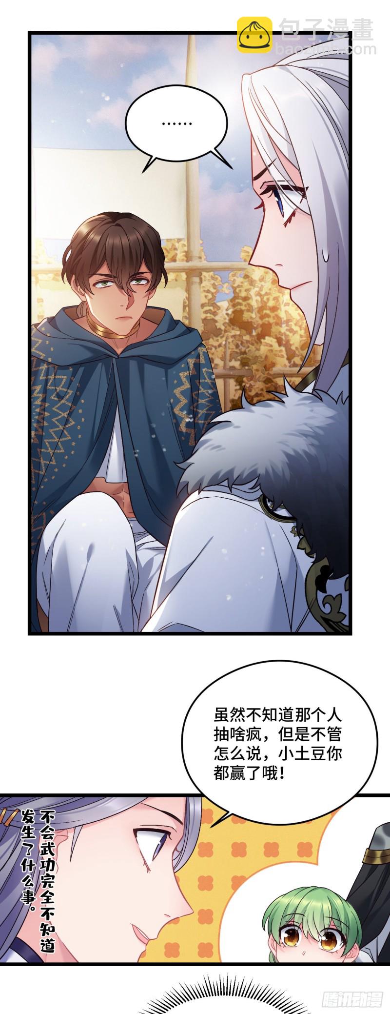 第84话 陨族-第85话