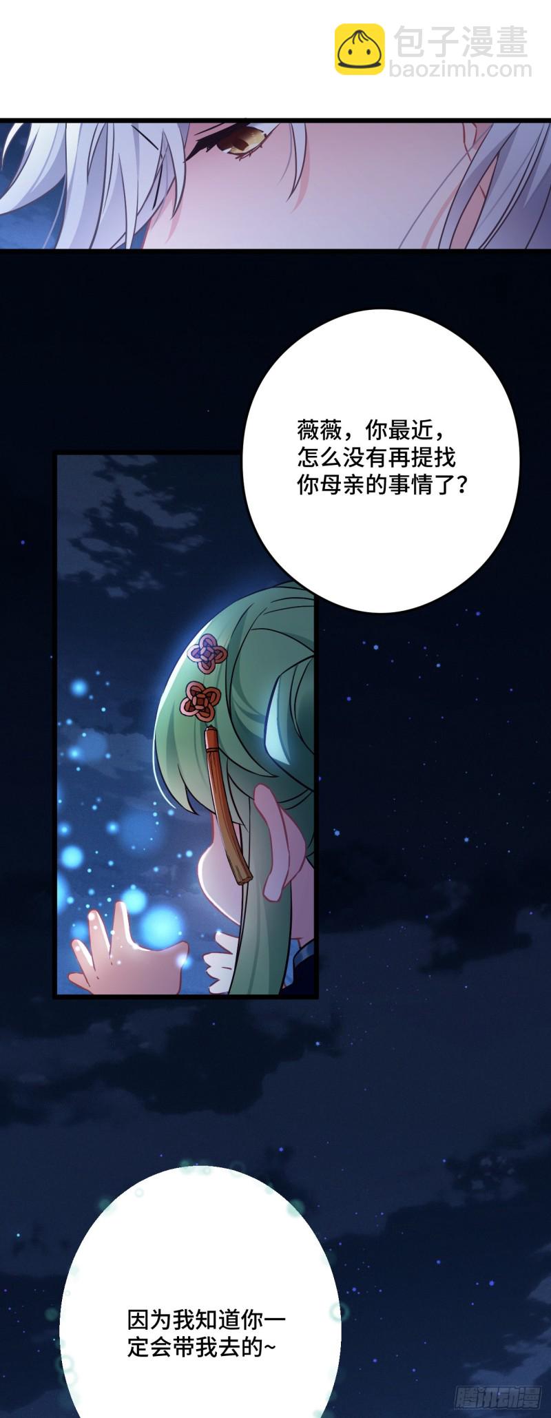 第86话 粉丝见面会-第87话