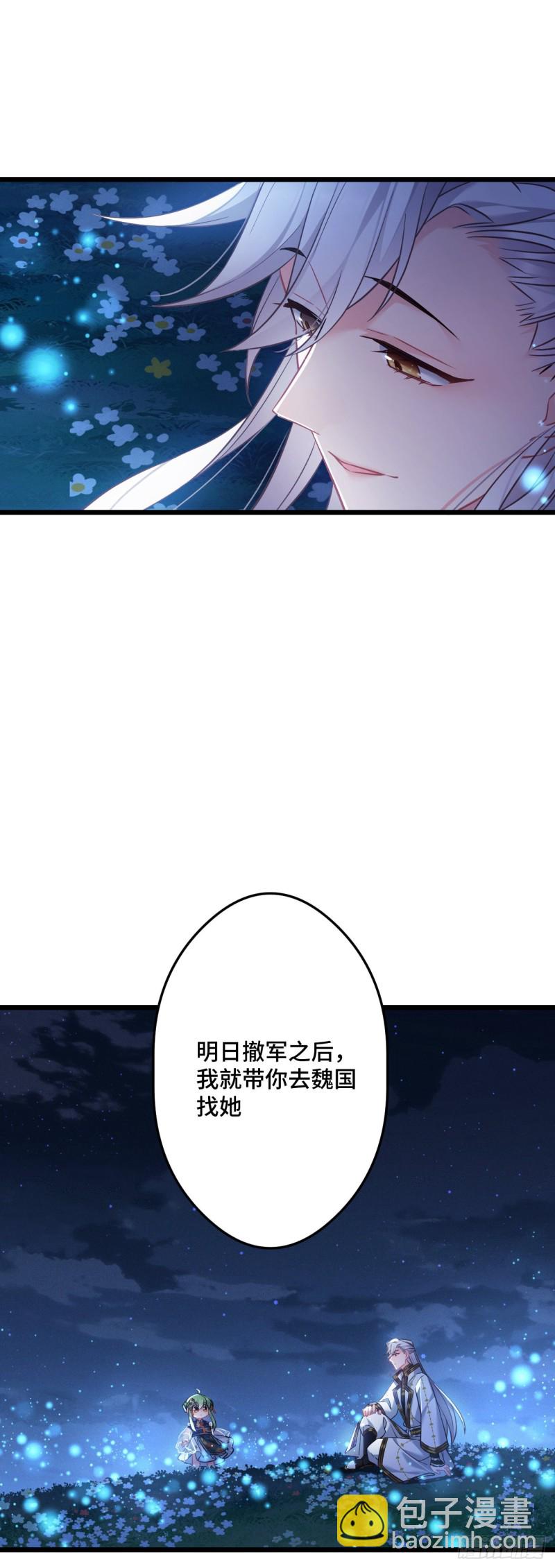 第86话 粉丝见面会-第87话