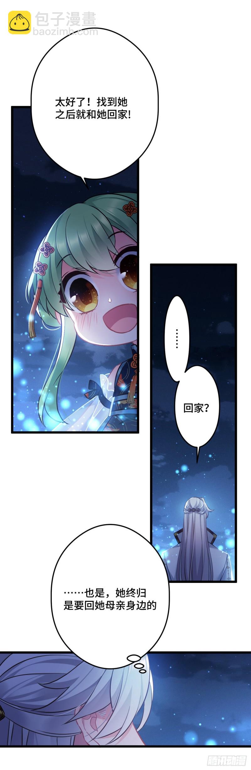 第86话 粉丝见面会-第87话