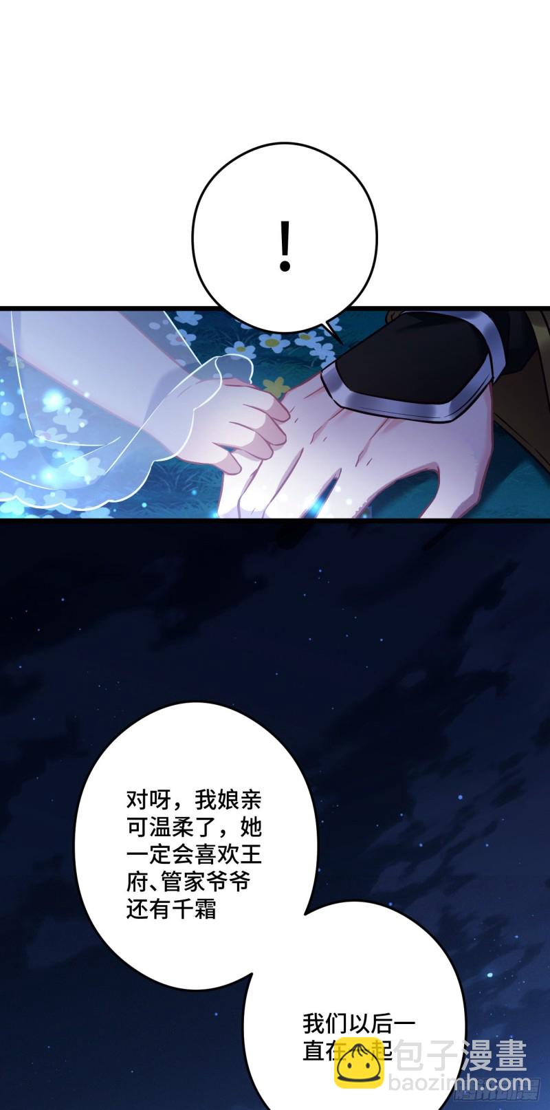 第86话 粉丝见面会-第87话