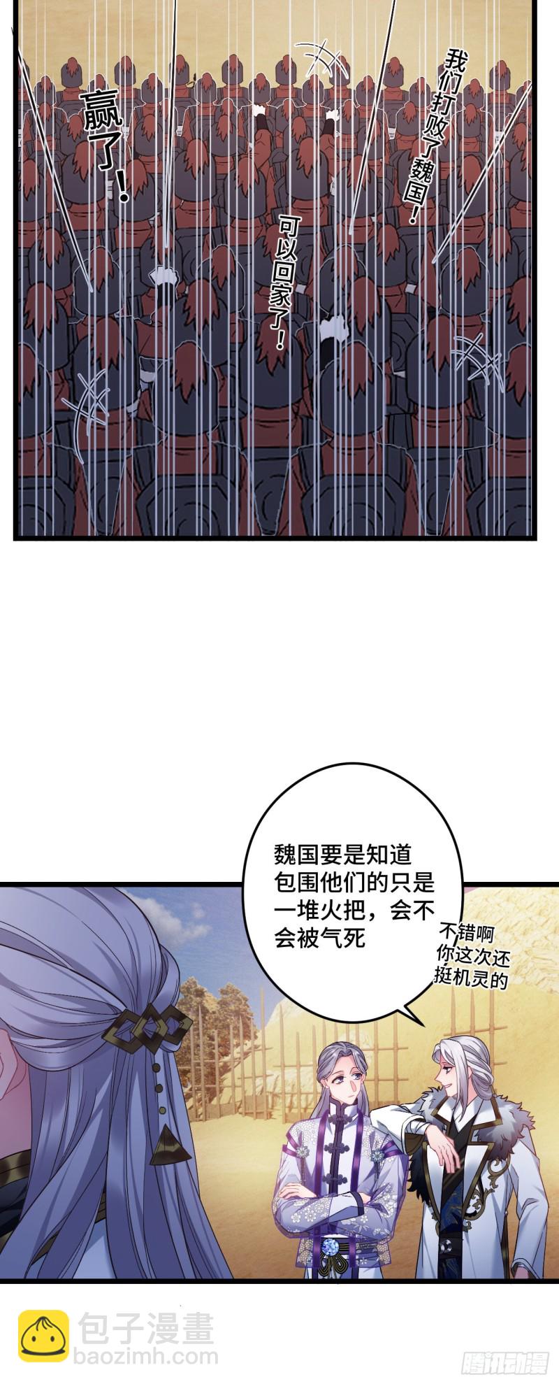 第86话 粉丝见面会-第87话