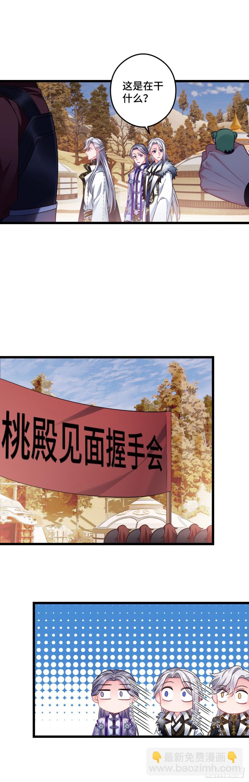 第86话 粉丝见面会-第87话