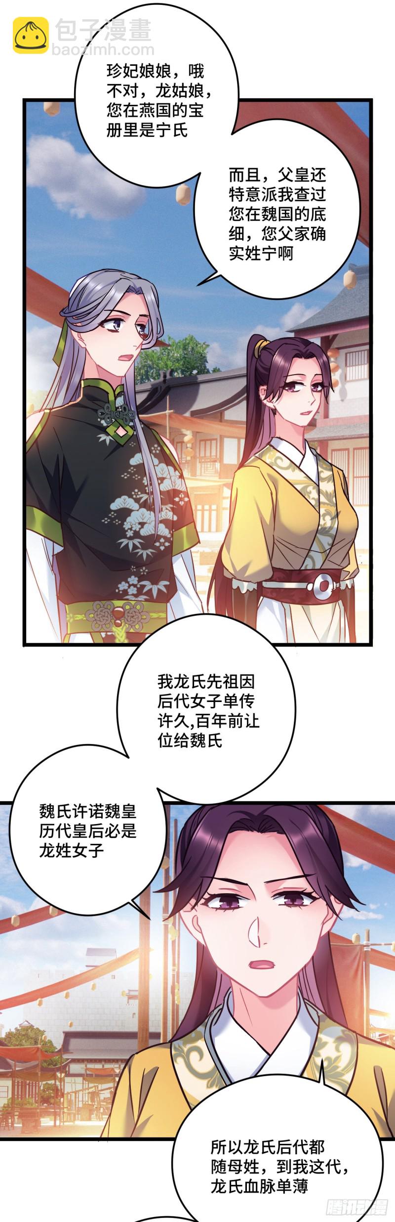 第88话 算老几-第89话