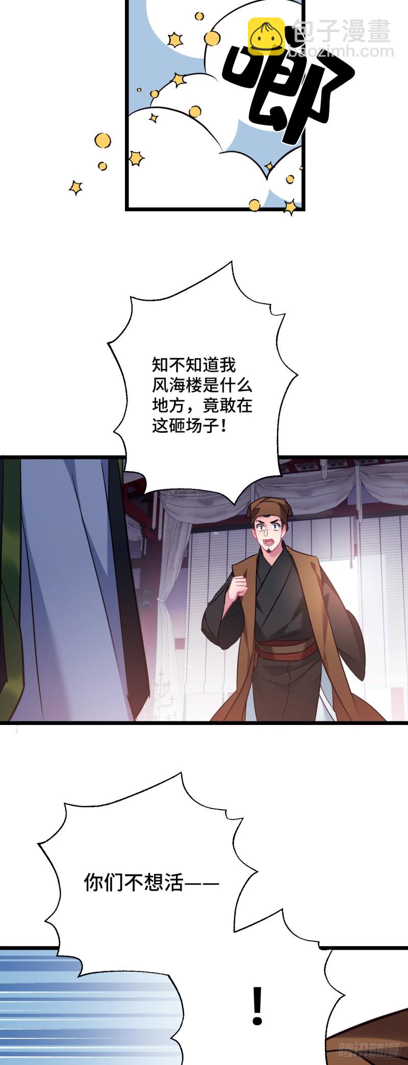 第88话 算老几-第89话