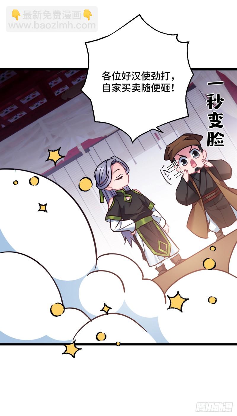 第88话 算老几-第89话
