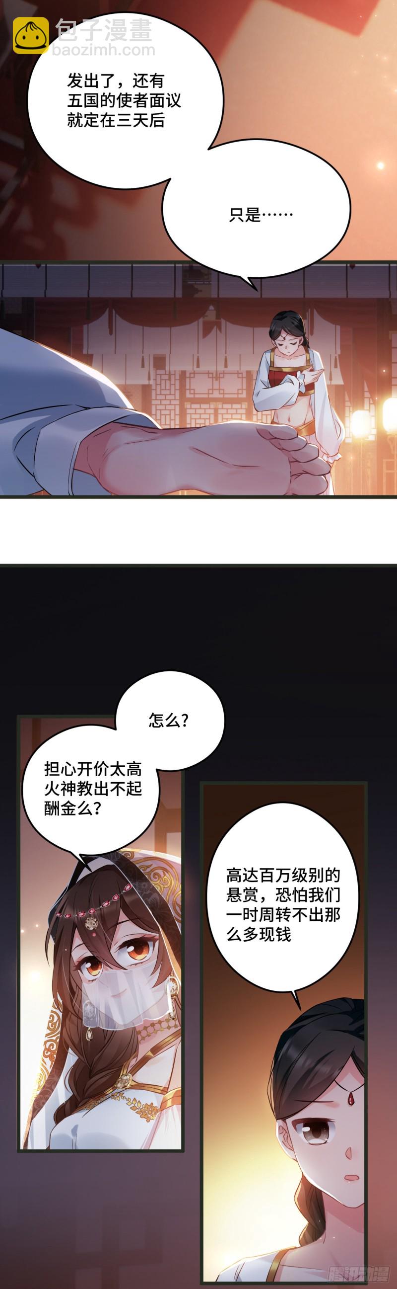 第89话 陨族现身-第91话
