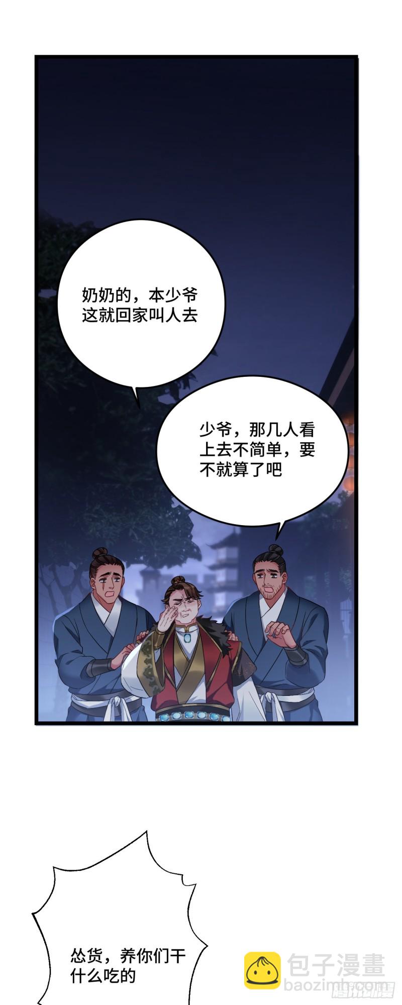 第89话 陨族现身-第91话