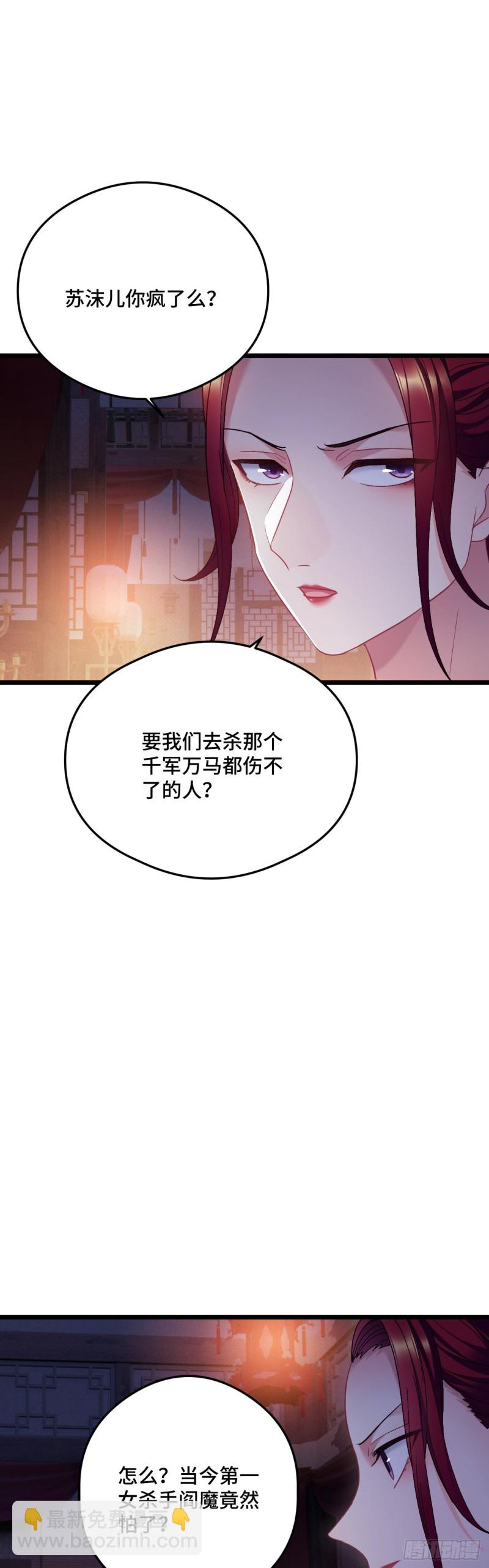 第91话 苏沫儿的野心-第93话