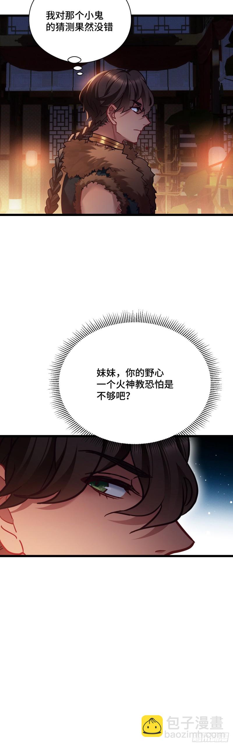 第91话 苏沫儿的野心-第93话