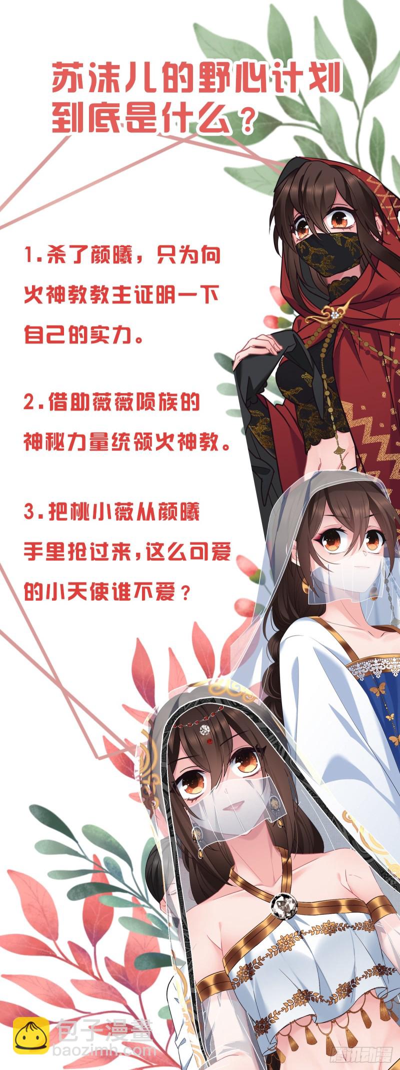 第91话 苏沫儿的野心-第93话