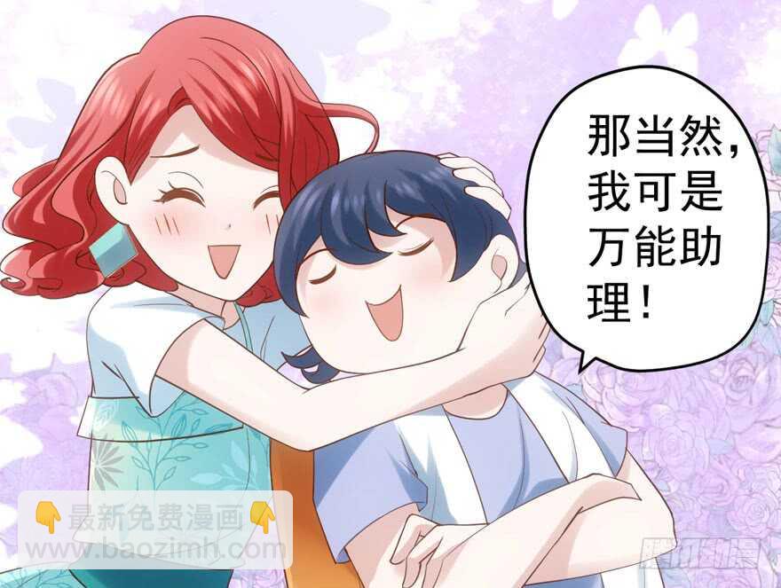 霸道总裁的脑回路(1/3)-第101话