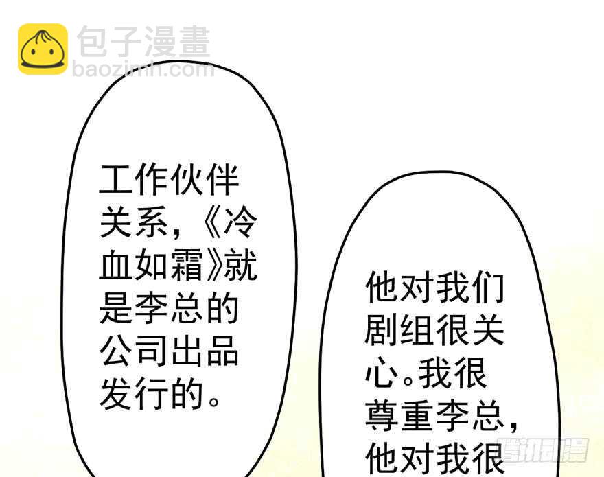 红毯风云(1/2)-第103话