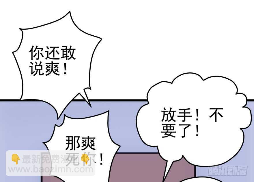 好想欺负你(1/3)-第109话