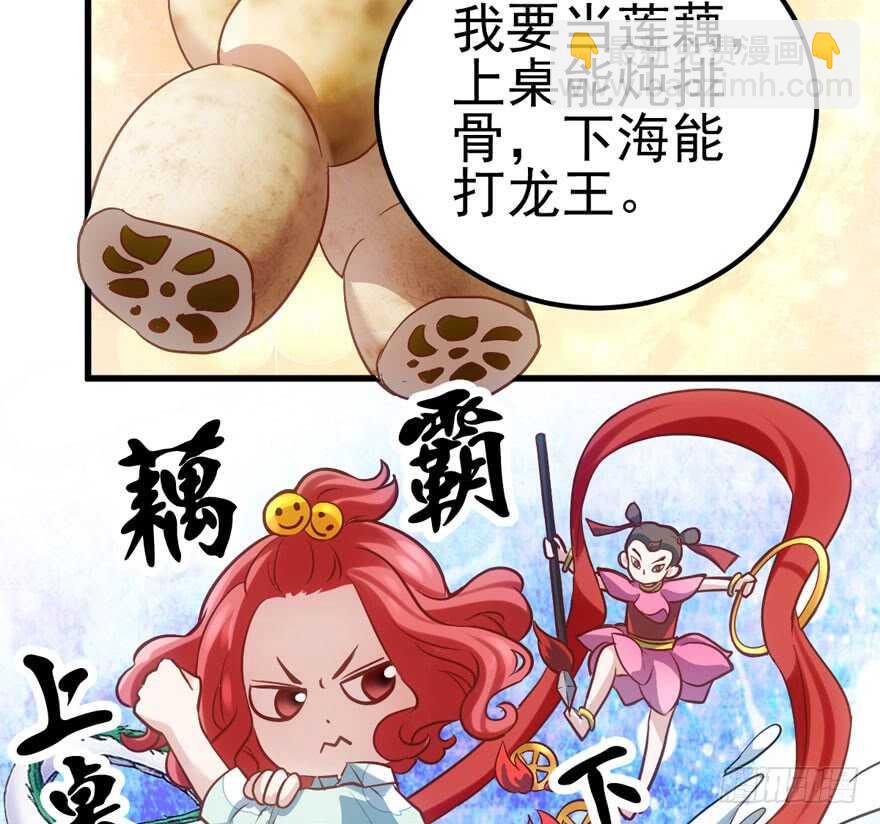 莲花与莲藕(1/2)-第141话
