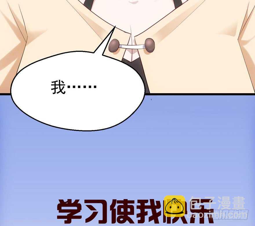 学习使我快乐(1/2)-第143话