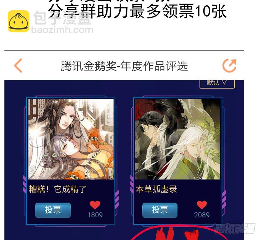 我们参加年度作品评选啦！-第151话
