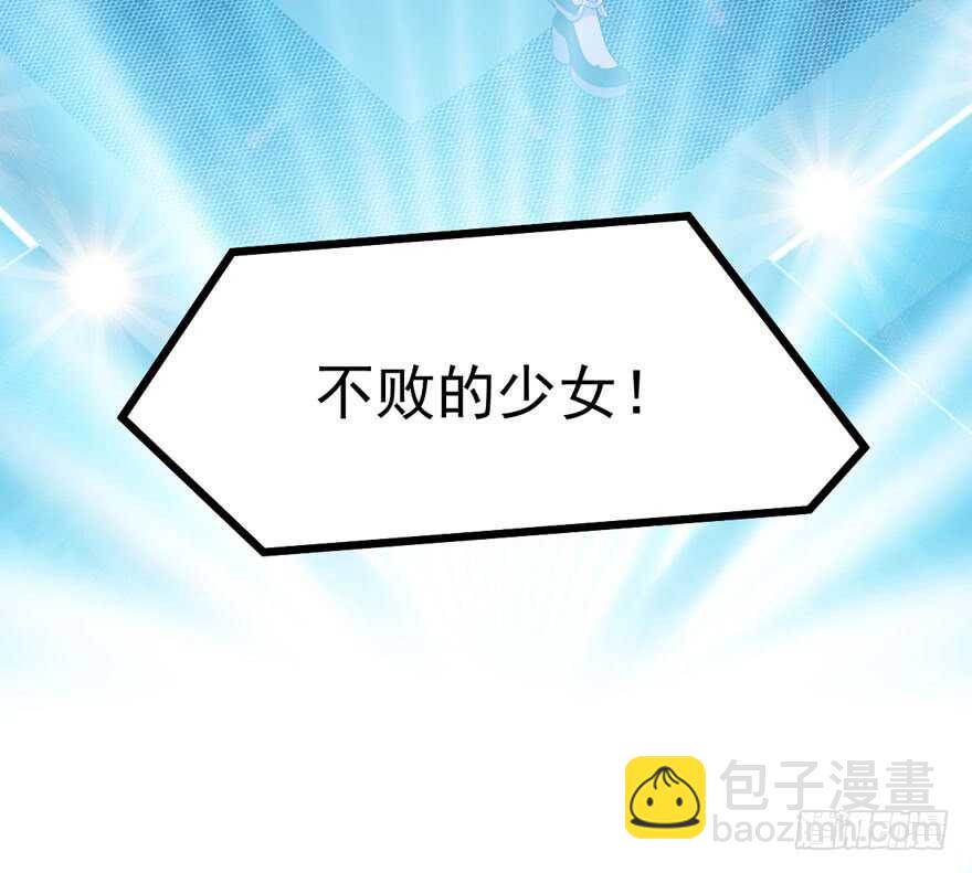不败的少女(1/3)-第159话