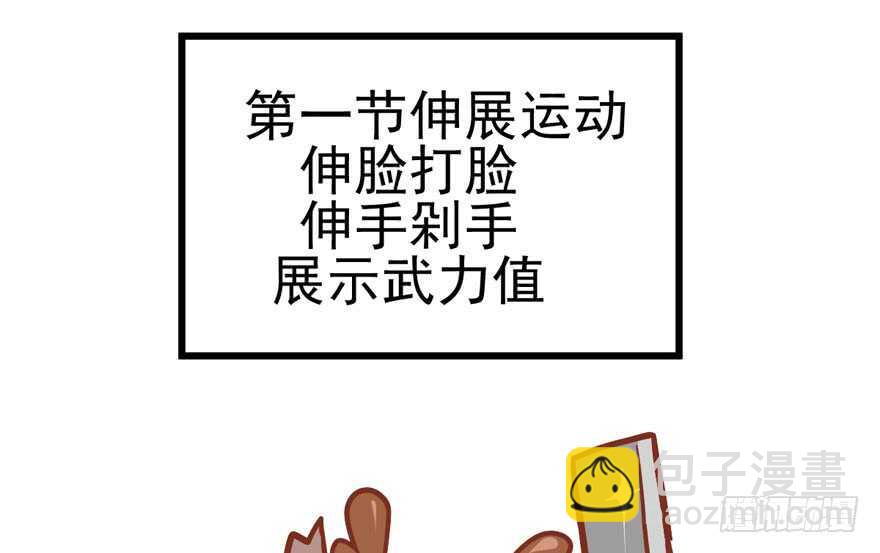 第怼套广播体操(1/3)-第163话
