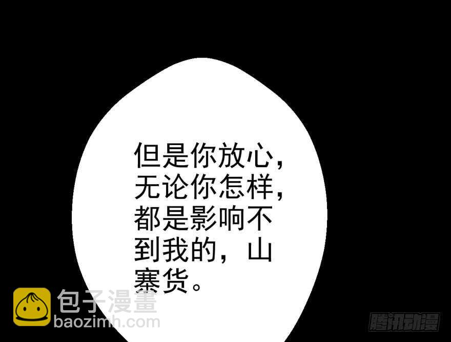 你，不配。(1/3)-第165话
