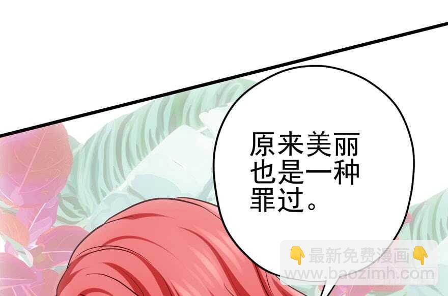 美丽也是一种罪过(1/3)-第179话