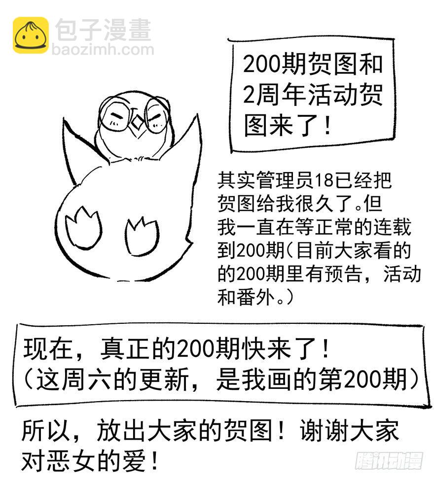 （免费）恶女200期活动贺图！-第205话
