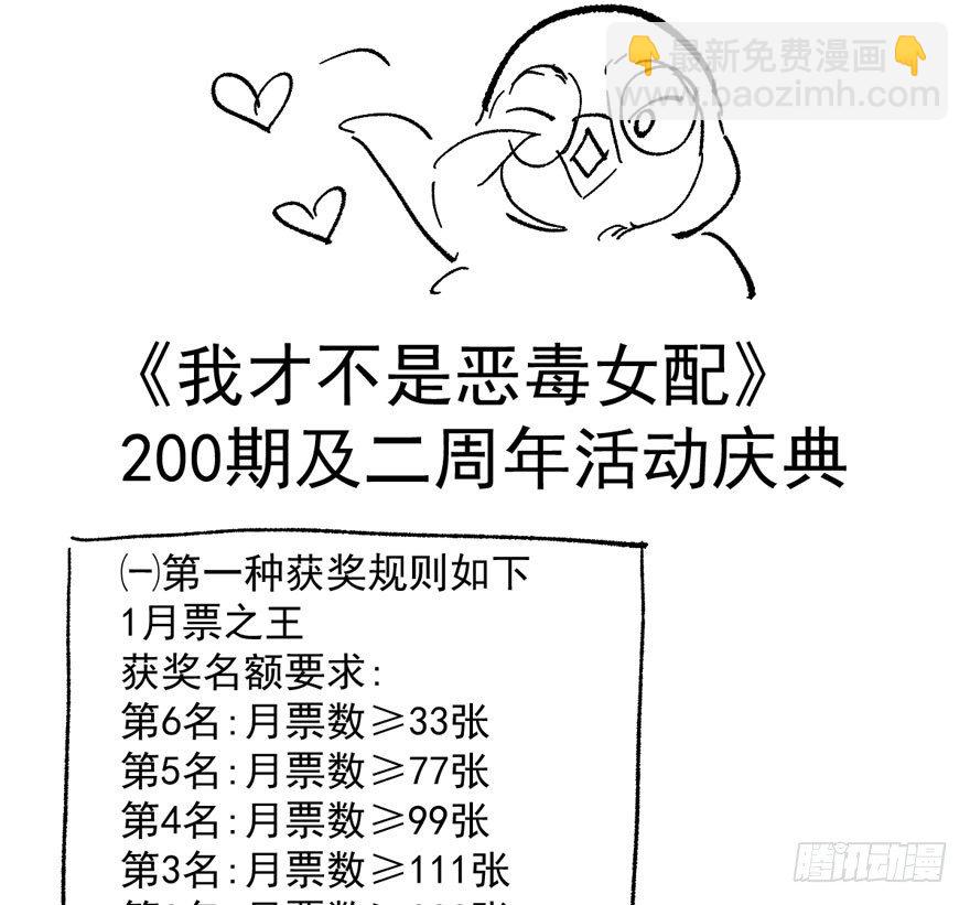 （免费）恶女200期活动贺图！-第205话