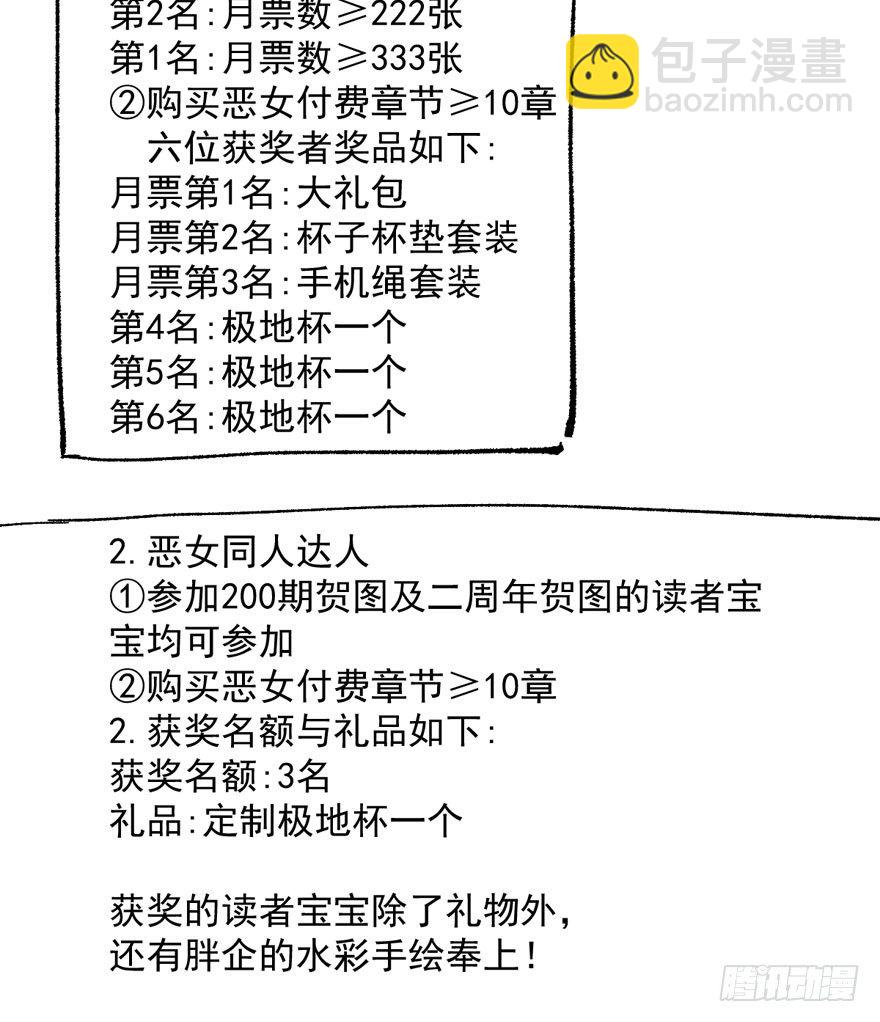 （免费）恶女200期活动贺图！-第205话