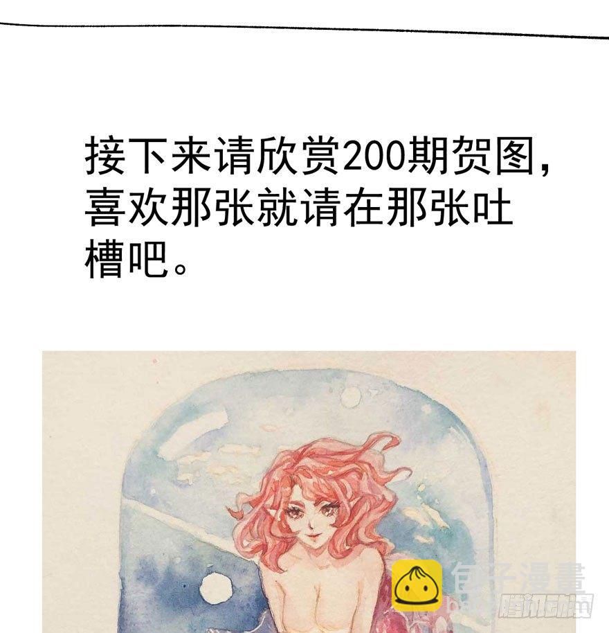 （免费）恶女200期活动贺图！-第205话