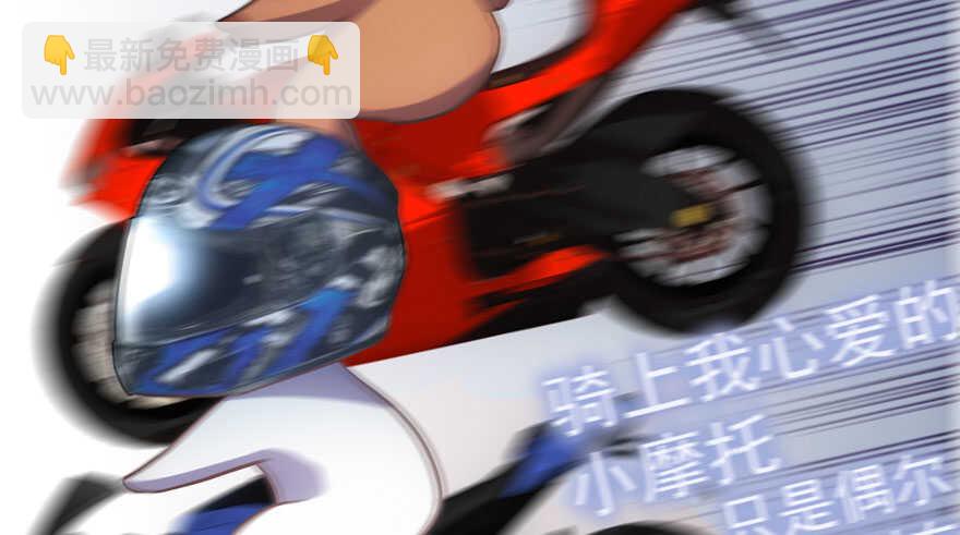 骑上我心爱的小摩托(1/3)-第243话