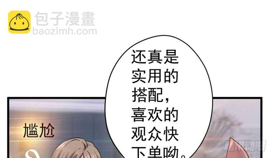 哦买尬，买它！(1/3)-第251话