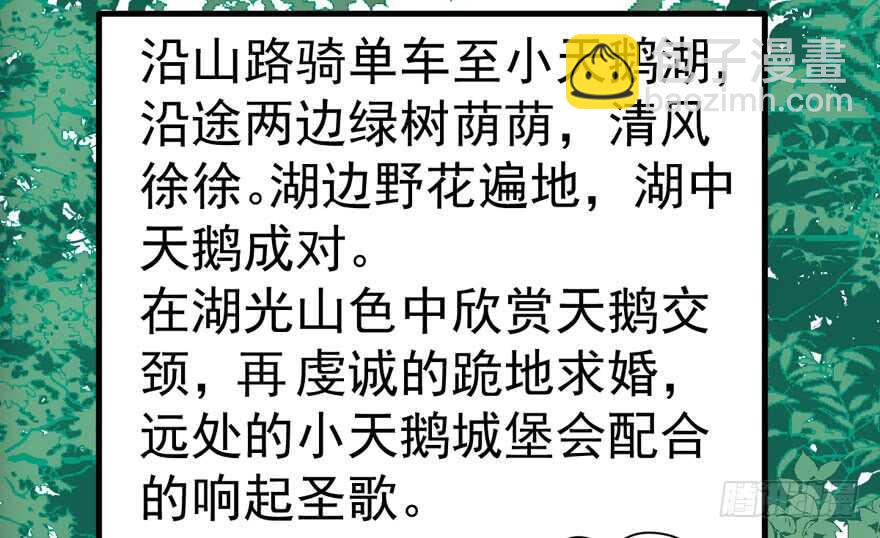求婚再次大作战(1/2)-第265话