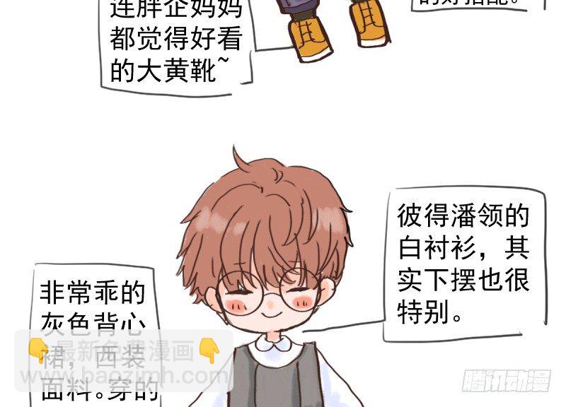 免费章节&mdash;胖企TIME搭配篇(1/2)-第267话
