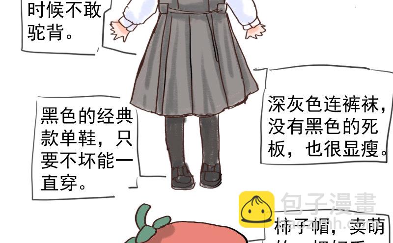 免费章节&mdash;胖企TIME搭配篇(1/2)-第267话
