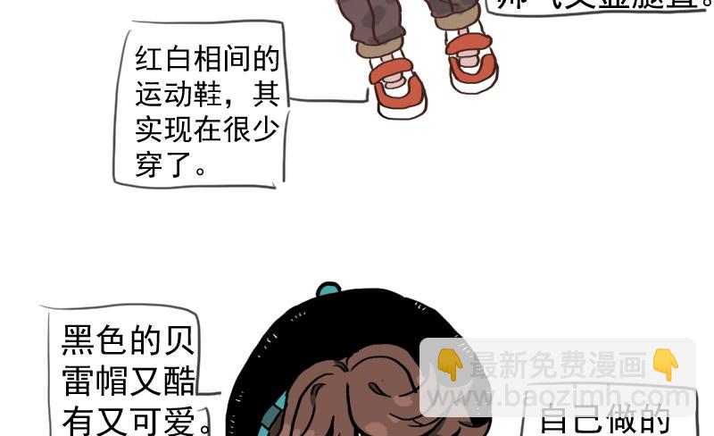免费章节&mdash;胖企TIME搭配篇(1/2)-第267话