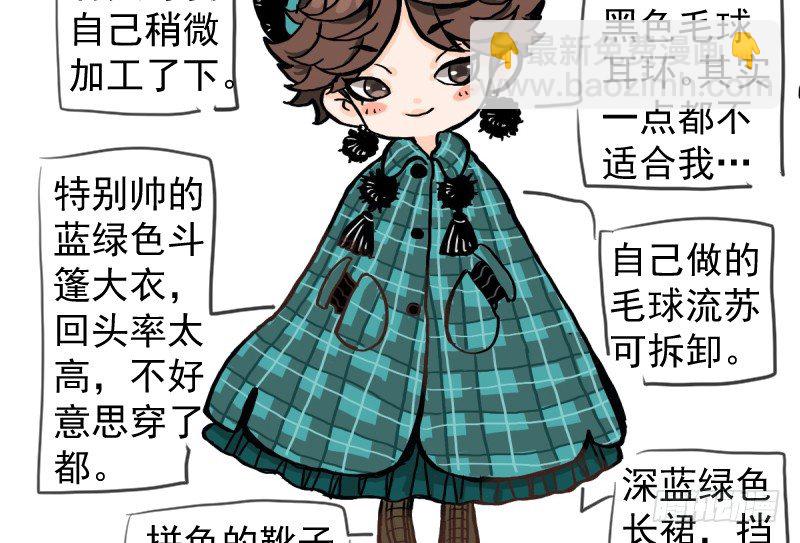 免费章节&mdash;胖企TIME搭配篇(1/2)-第267话