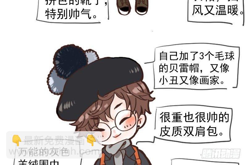 免费章节&mdash;胖企TIME搭配篇(1/2)-第267话