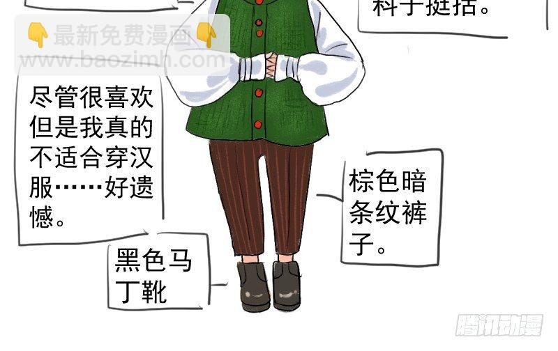 免费章节&mdash;胖企TIME搭配篇(1/2)-第267话