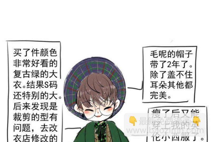 免费章节&mdash;胖企TIME搭配篇(1/2)-第267话