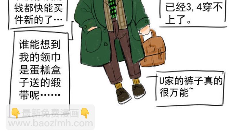 免费章节&mdash;胖企TIME搭配篇(1/2)-第267话